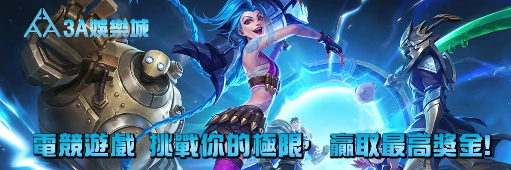 3A娛樂城體育博彩，無縫投注體驗，激動人心的比賽