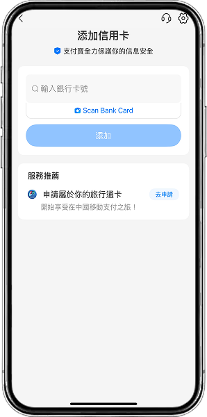 支付寶註冊畫面4-2