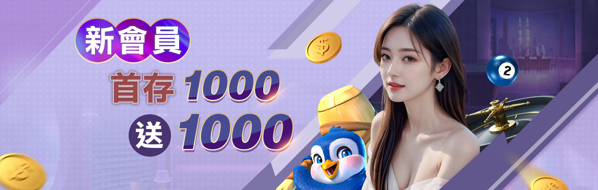 3A娛樂城新會員首存1000送1000